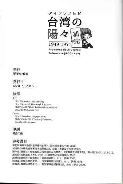 Page 17 of 台湾の陽々補完