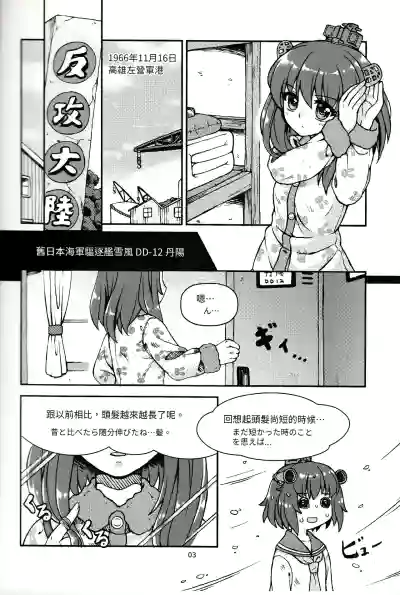Page 4 of 台湾の陽々補完