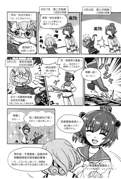 Page 6 of 台湾の陽々補完
