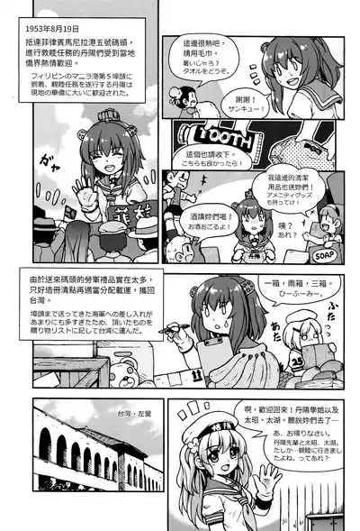 Page 7 of 台湾の陽々補完
