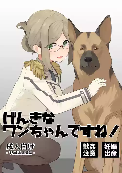 [The HORIZON (Tsurugi)] Genki na Wan-chan desu ne! (Kantai Collection -KanColle-) [Digital]