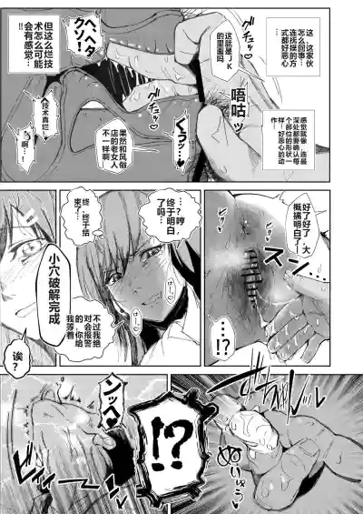 Page 11 of [Tokyo Ereki Studio (Azuma Ryo)] JK no Otoshikata -Jou- [Chinese] [白色夜空] [Digital]