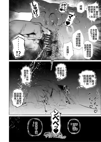Page 16 of [Tokyo Ereki Studio (Azuma Ryo)] JK no Otoshikata -Jou- [Chinese] [白色夜空] [Digital]