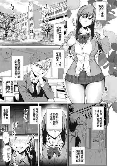 Page 5 of [Tokyo Ereki Studio (Azuma Ryo)] JK no Otoshikata -Jou- [Chinese] [白色夜空] [Digital]