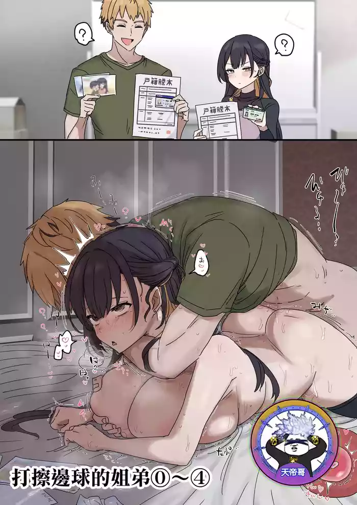 [Fence14] Giji SEX Kyoudai 0~4【Kinshinsoukan】 |  打擦邊球的姐弟 0~4【亂倫】 [Chinese] [天帝哥個人漢化]