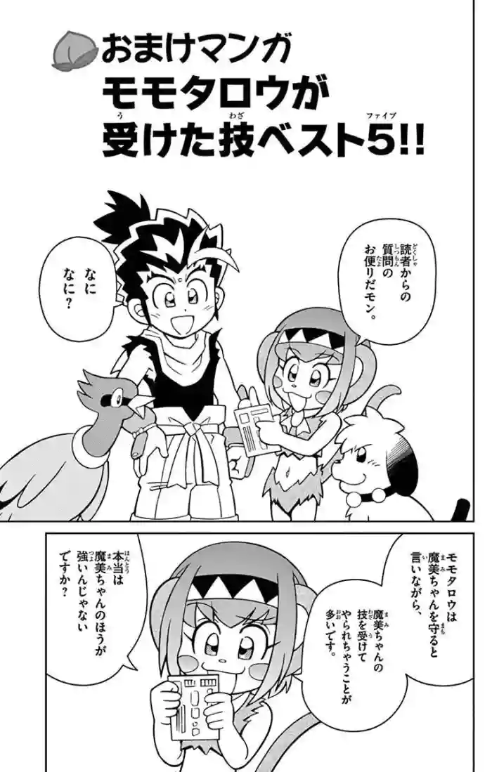 Momoiro Toukiden Momotaro-kun 🍑 Bonus Manga Top 5 moves Momotaro received!!