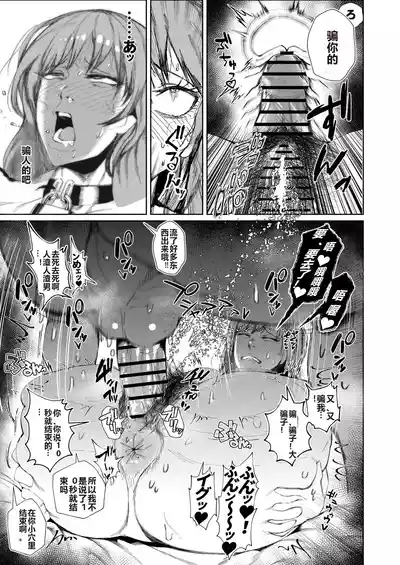 Page 24 of [Tokyo Ereki Studio (Azuma Ryo)] JK no Otoshikata -Jou- [Chinese]