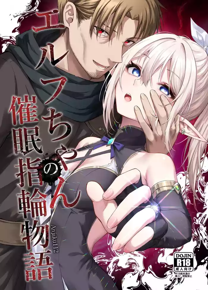 Elf-chan no Saimin Yubiwa Monogatari gallery cover