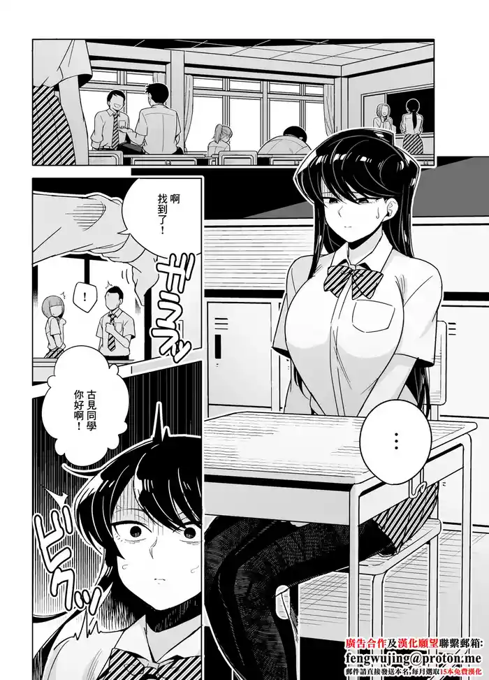 Komi-san NTR Manga gallery cover