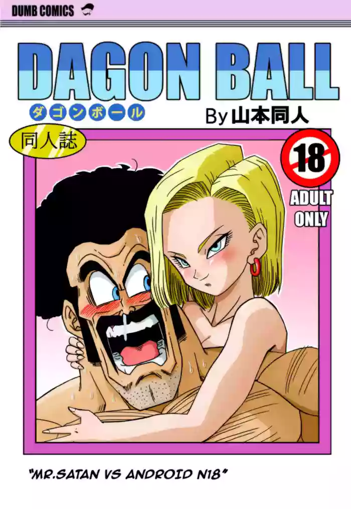Mr. Satan vs Android 18