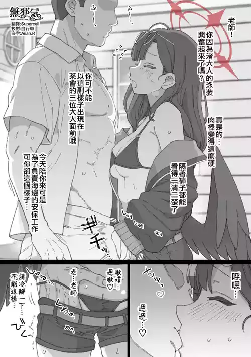 [も] 2025年8月分 (Blue Archive) [Chinese] [無邪気漢化組]