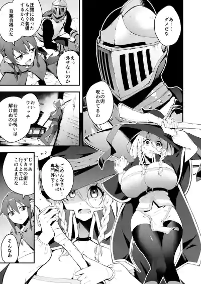 Page 2 of [Jisyakunyudo (Nanameno Hayuta)] Minarai Majo to Noroi no Chinpo [Digital]