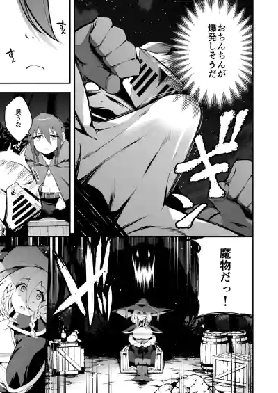 Page 6 of [Jisyakunyudo (Nanameno Hayuta)] Minarai Majo to Noroi no Chinpo [Digital]