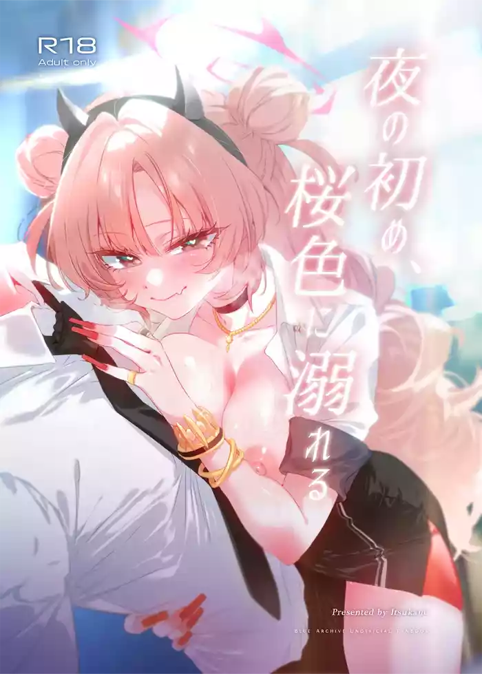 Yoru no Hajime, Sakurairo ni Oboreru