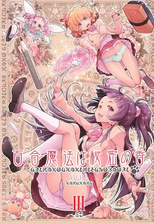 (C91) [EDGE WORTH (Hamuhamu)] Yuri Mahou wa Himitsu no Kaori 3 (Mahou Tsukai Precure!)