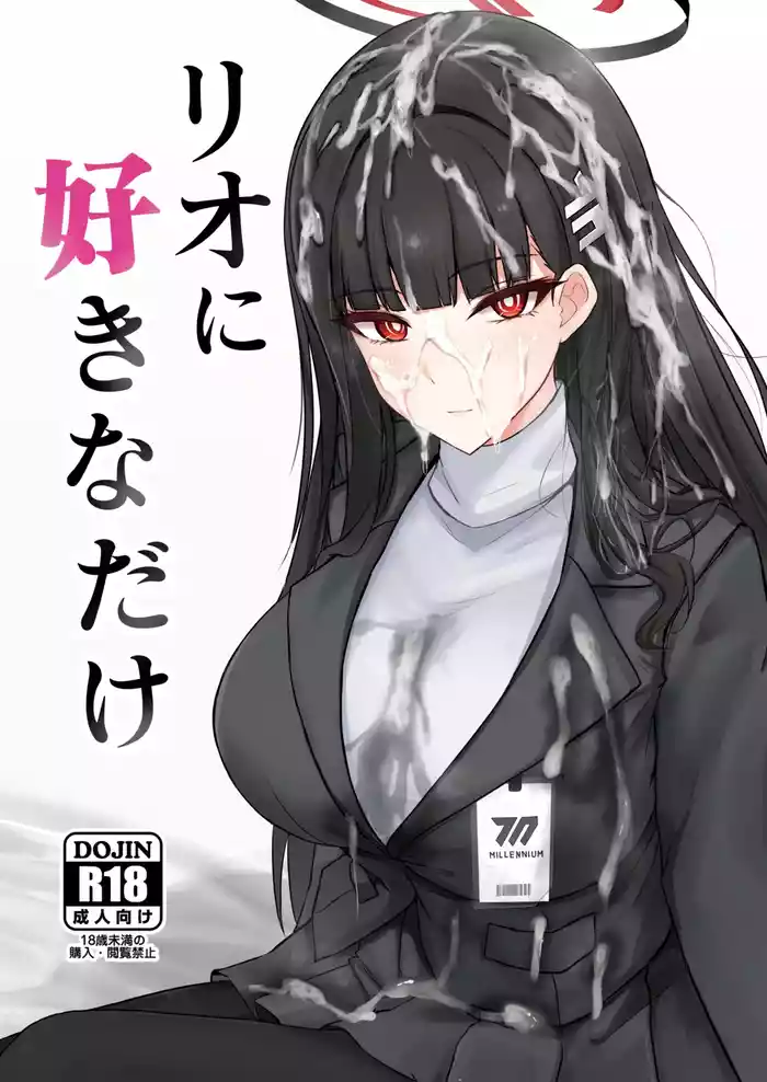 Rio ni Suki nadake