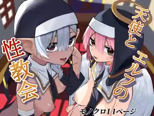 [Choco Banana Iro] Tenshi to Elf no Sei Kyoukai