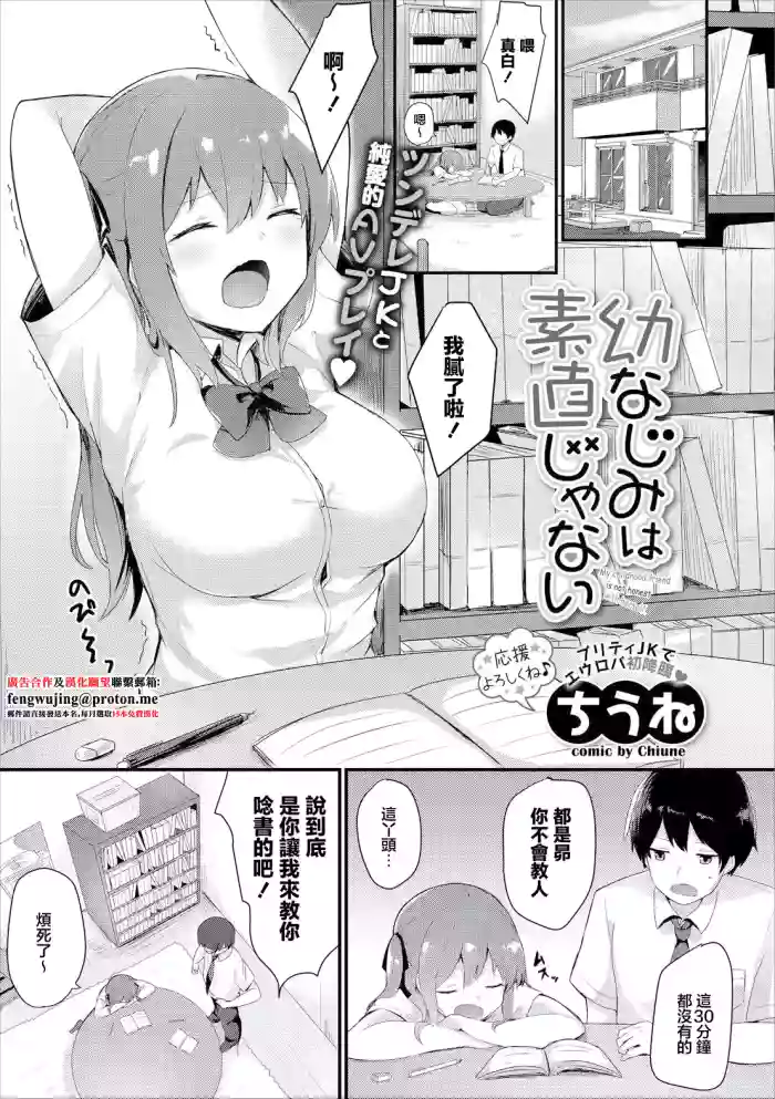 Osananajimi wa Sunao ja Nai