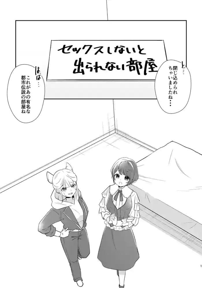 JasAza no Derarenai Heya