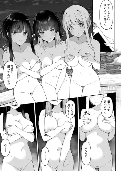 Page 11 of [HeartBreak (愛瀬郁人)] 修学旅行の温泉で卒アルの写真撮る話 ①~②