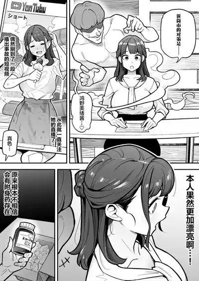 Page 3 of [Hyoui Lover (Ame no Machi)] Kyoku Ana no Ano Ko o Nottotta Ore ~Gamen no Mukou ni Atta Gokujou Body o Suki Houdai suru Hanashi~ | 夺舍了电视台女主持人的我随心所欲玩弄屏幕另一边极品身体的故事 [Chinese] [Digital]