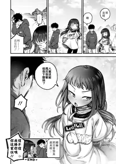 Page 32 of Honeori! Osewa Gaaru ♥ | 操碎心啦!贴身照料系妹子 ♥