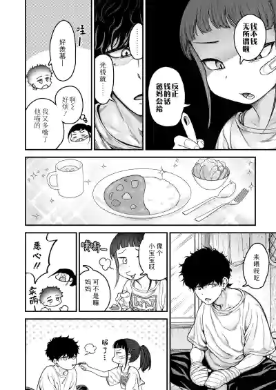 Page 4 of Honeori! Osewa Gaaru ♥ | 操碎心啦!贴身照料系妹子 ♥