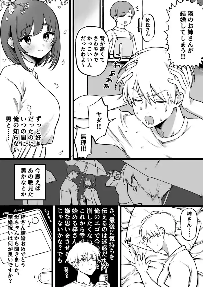 Zengi Nagasugi Otoko to Nan no Hi mo Nai Onna