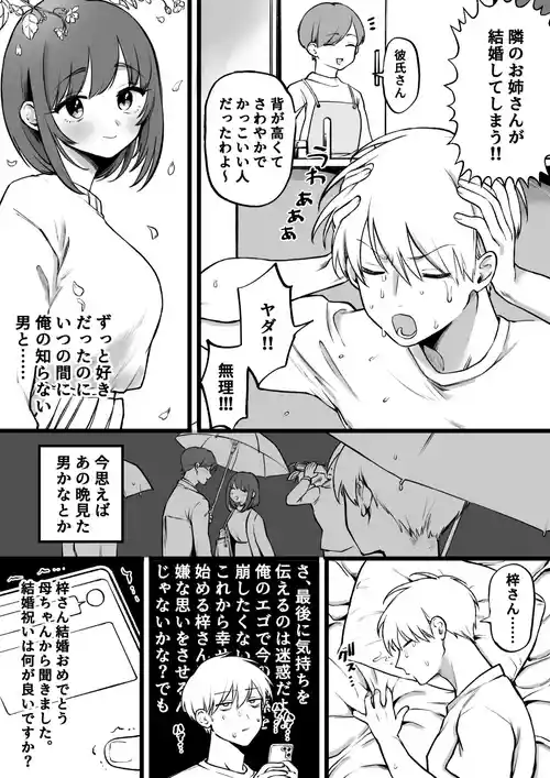 [Yurishima Shiro] Zengi Nagasugi Otoko to Nan no Hi mo Nai Onna