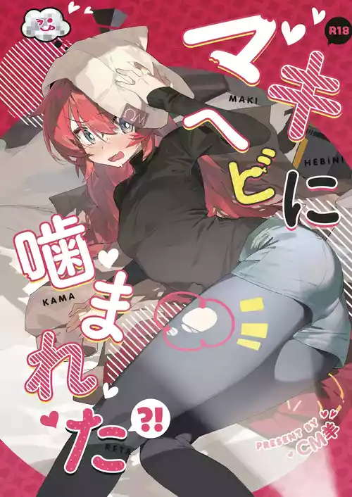 (C106) [Oishii Ko (CM You)] Maki, Hebi ni Kamareta!? (Blue Archive)