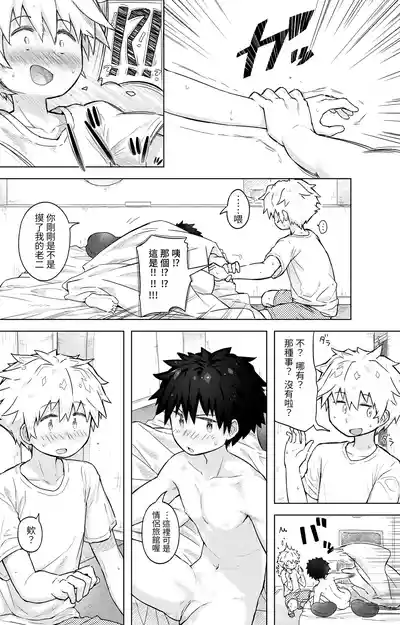 Page 10 of Tomodachi Doushi de LoveHo ni Tomaru Koto ni Natta