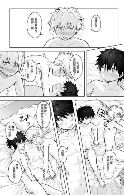 Page 15 of Tomodachi Doushi de LoveHo ni Tomaru Koto ni Natta