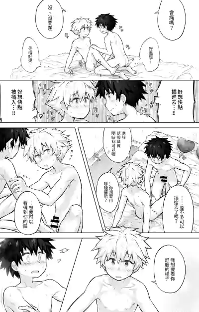 Page 20 of Tomodachi Doushi de LoveHo ni Tomaru Koto ni Natta