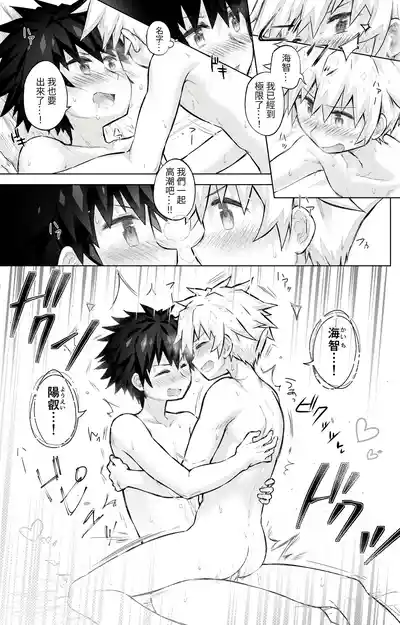 Page 25 of Tomodachi Doushi de LoveHo ni Tomaru Koto ni Natta