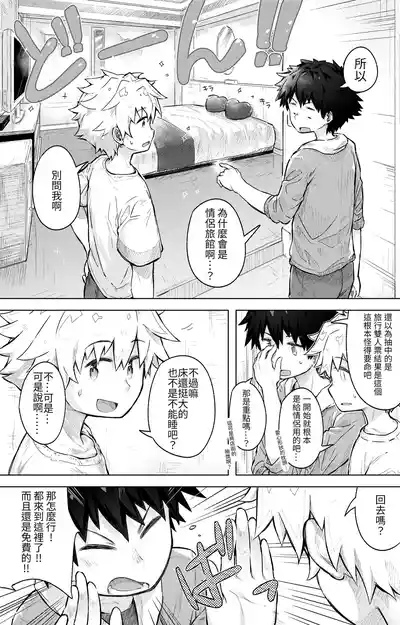 Page 3 of Tomodachi Doushi de LoveHo ni Tomaru Koto ni Natta