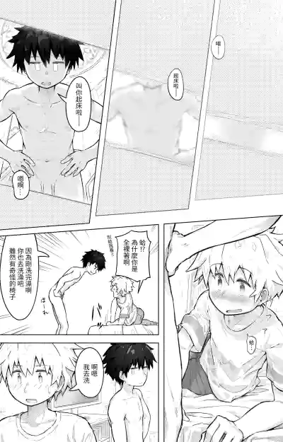 Page 6 of Tomodachi Doushi de LoveHo ni Tomaru Koto ni Natta