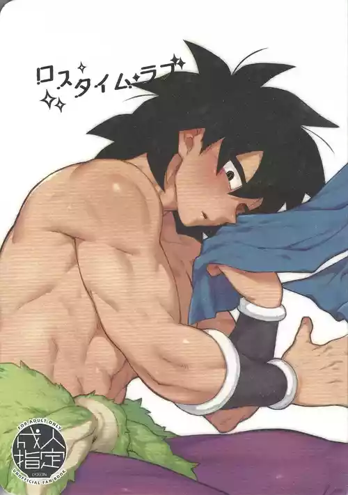 [Shigureya (Gure)] Rosutaimu rabu (Dragon Ball Super)