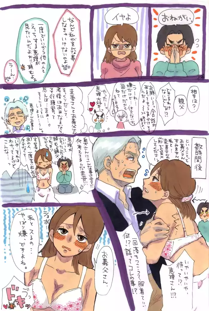 Wife gave her body to father-in-law! [Alyssaquenn]