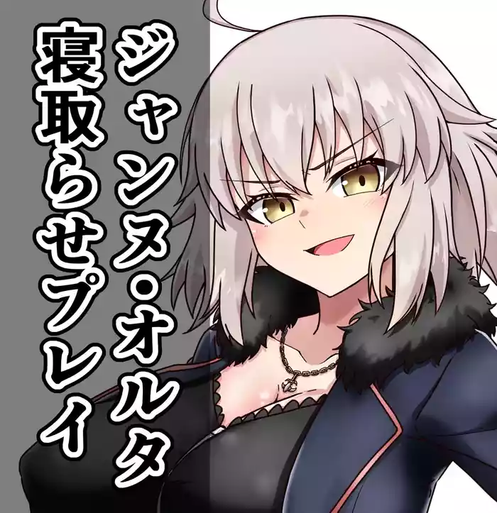 Jeanne Alter Netorase Play