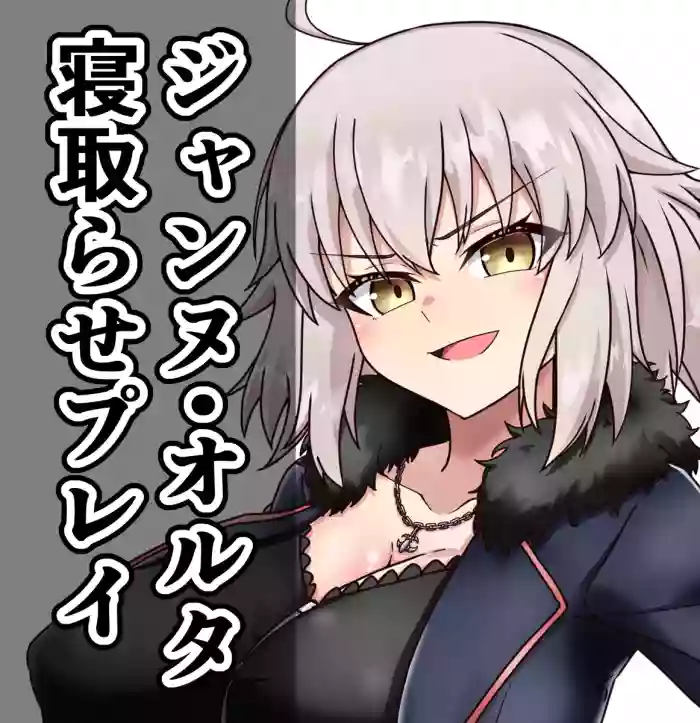 Jeanne Alter Netorase Play
