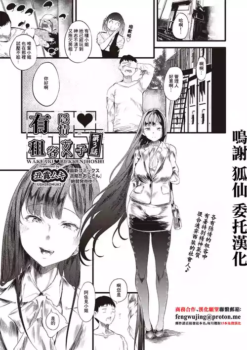 [Ushiro Muki] Waki Ari Bukken Joshi Ch. 3 (COMIC AUN 2025-06) [Chinese] [Digital]