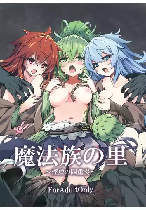 [Tomato Kanzume (Tomatomato)] Mahouzoku no Sato ~Ingyaku no Shijuusou~ (Yu-Gi-Oh!) [Digital]