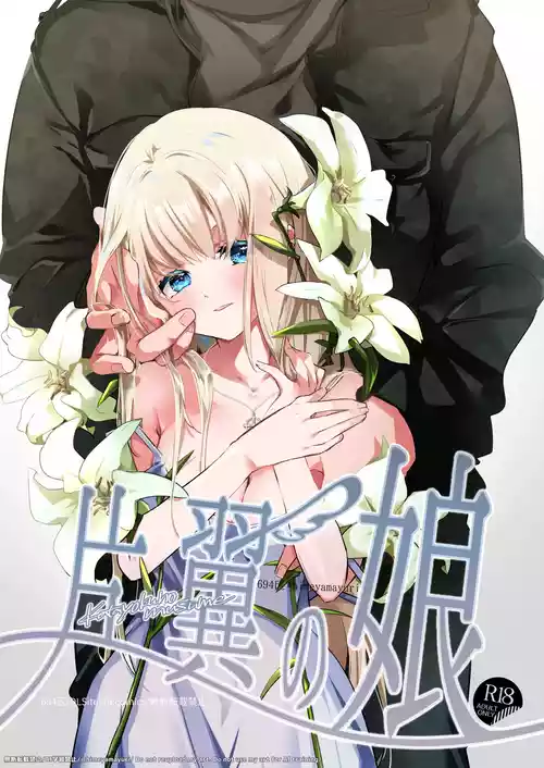 [694 Ku (Himeyama Yuri)] Katayoku no Musume -Zenpen- [Digital]