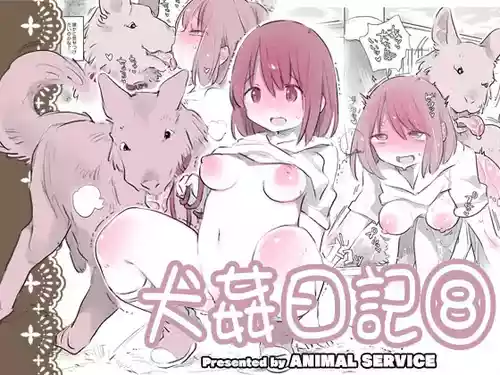 [ANIMAL SERVICE (Haison)] Inukan Nikki 8 [Digital]