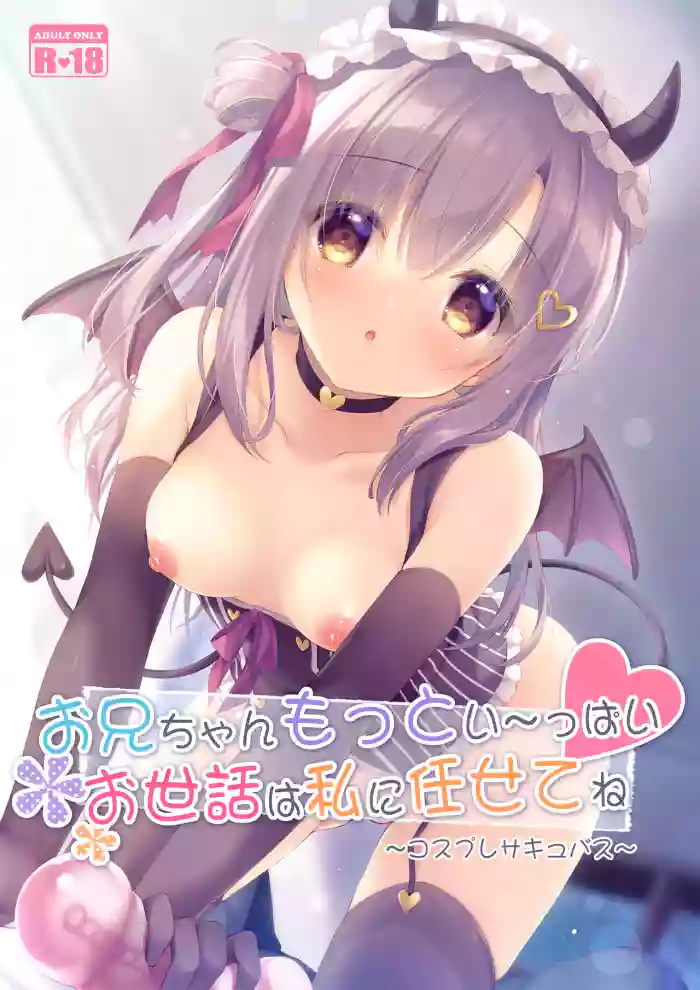 Onii-chan Motto Ippai Osewa wa Watashi ni Makasete ne original parody hentai manga featuring wings full color by yukie