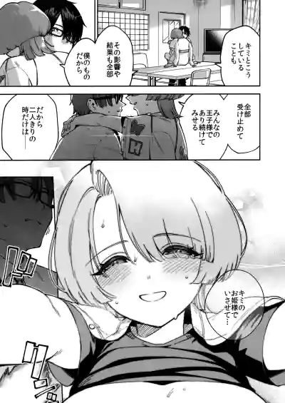 Page 6 of Echi Mas Goudou