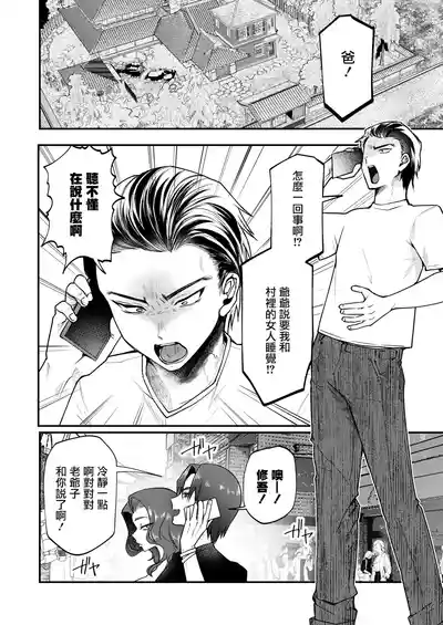 Page 3 of [Kuga Mayuri] Inshuu Mura kara no Kikan Ch.1(COMIC HOTMILK 2025-10) [Chinese] [摆烂吃瓜汉化] [Digital]