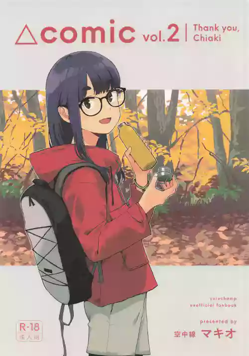 (C106) [Kuuchuusen (mko)] Arigatou Chiaki-chan - Thank you, Chiaki Sankaku comic vol. 2 (Yuru Camp) [Chinese]