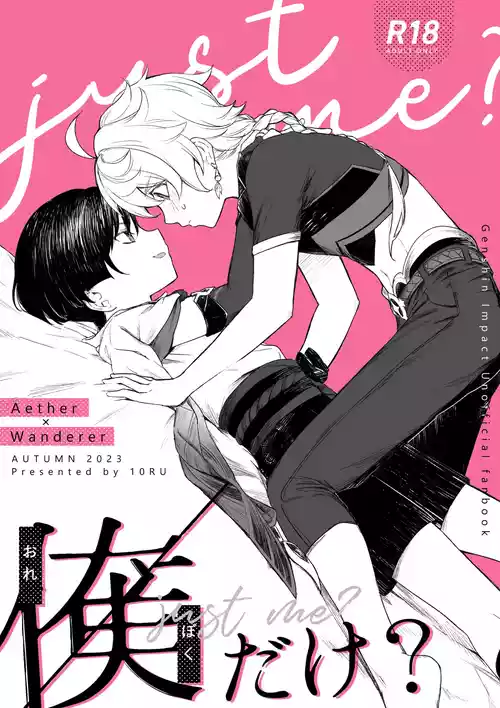 [Asa no Hikari (Hirano Tooru)] just me? (Genshin Impact) [Chinese] [Digital]