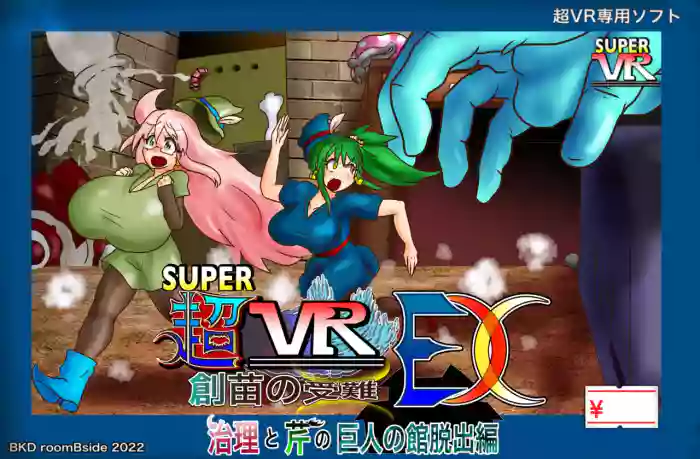 Super VR Creation's Suffering EX: Jiri and Seri's Giant's Mansion Escape